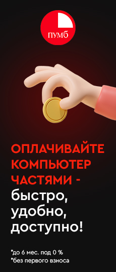 Кредит "Пумб"