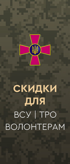 знижки зсу та волонтерам