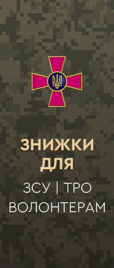 знижки зсу та волонтерам