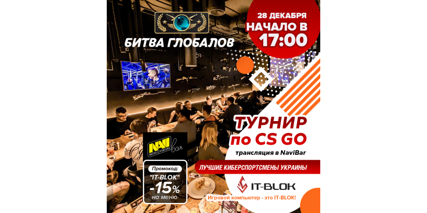 Турнир "Битва Глобалов" Турнир "Битва Глобалов"