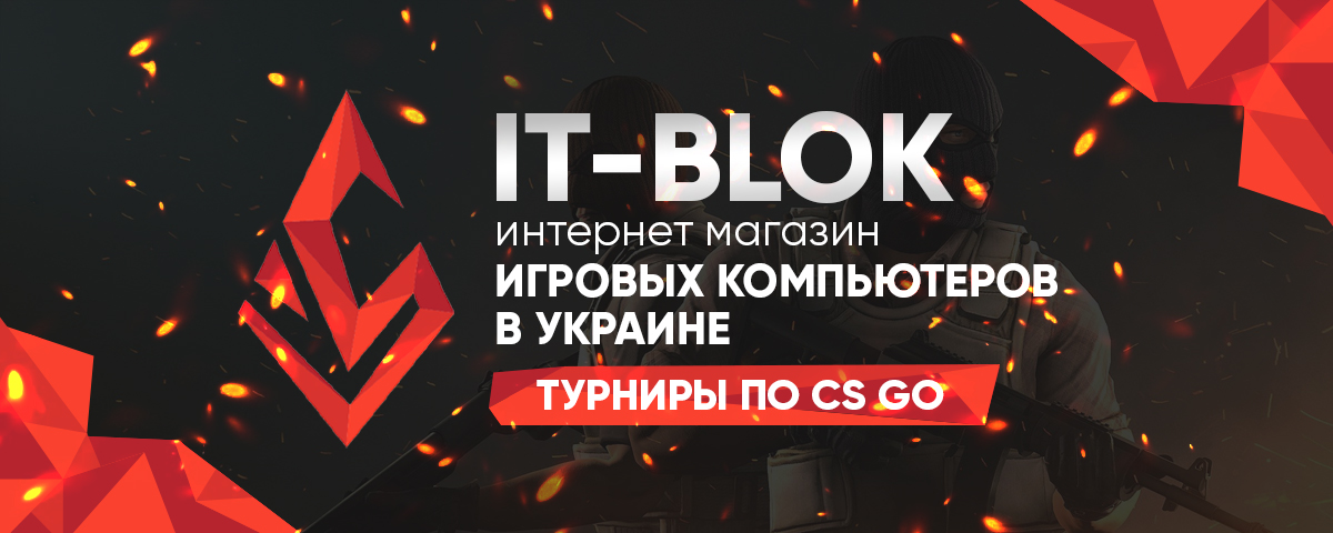 Элита Украинского киберспорта по CS GO Турнир