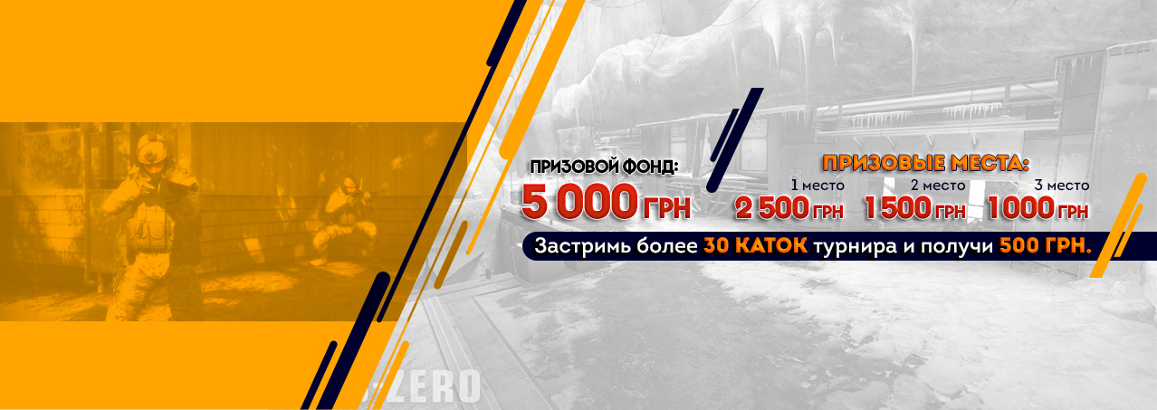 6 Сезон . Соревнование 5v5 