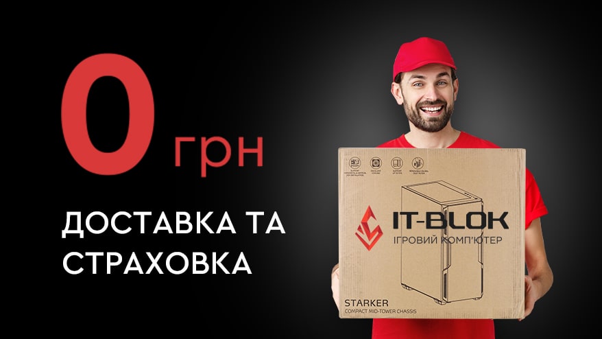 Доставка ПК