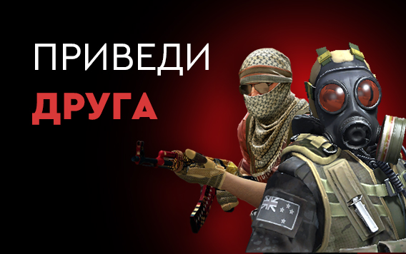 Приведи друга