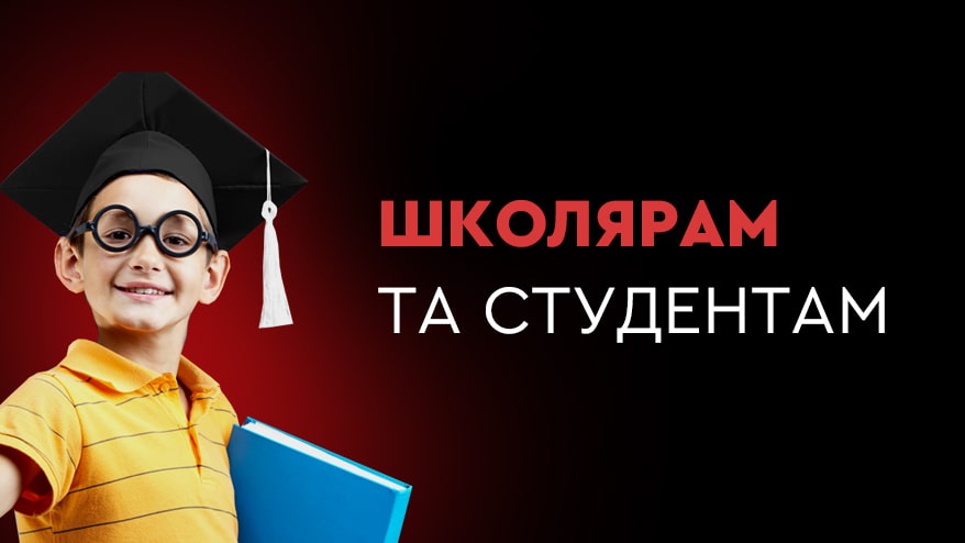 shkolyaram-ta-studentam